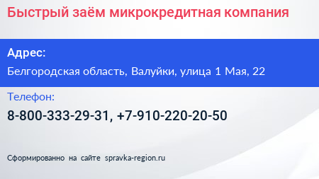 Быстрый заём микрокредитная компания - визитка