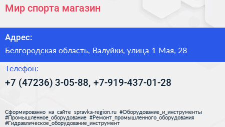 Мир спорта магазин - визитка