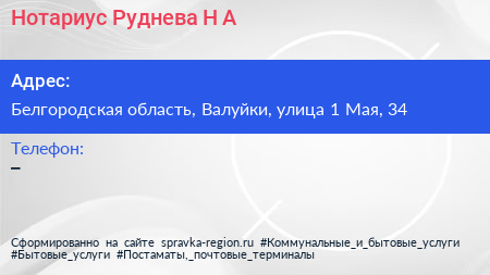 Нотариус Руднева Н А  - визитка