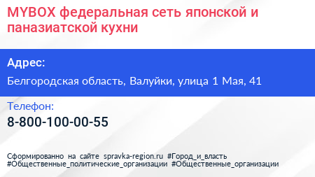 MYBOX федеральная сеть японской и паназиатской кухни - визитка