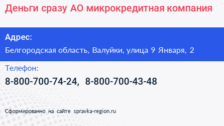 Деньги сразу АО микрокредитная компания - визитка