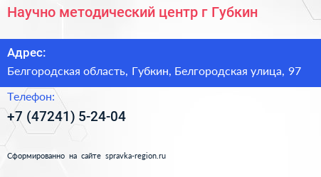Научно методический центр г Губкин - визитка