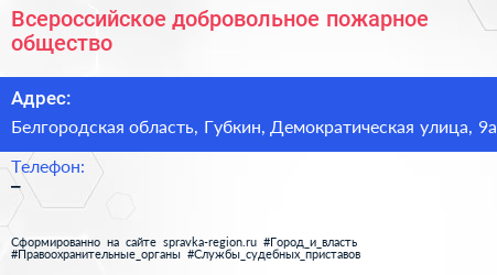 Нажмите, чтобы скачать визитку Всероссийское добровольное пожарное общество - визитка