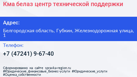 Кма белаз центр технической поддержки - визитка