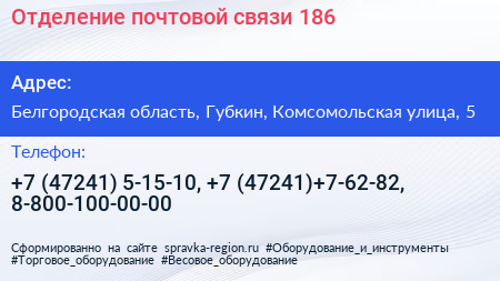 Отделение почтовой связи 186 - визитка