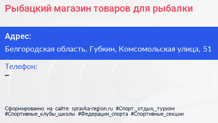 Рыбацкий магазин товаров для рыбалки - визитка