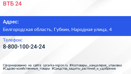 Нажмите, чтобы скачать визитку ВТБ 24 - визитка