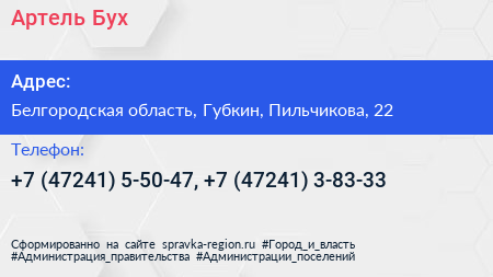 Артель Бух - визитка