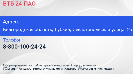 Нажмите, чтобы скачать визитку ВТБ 24 ПАО - визитка