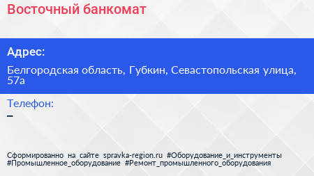 Нажмите, чтобы скачать визитку Восточный банкомат - визитка