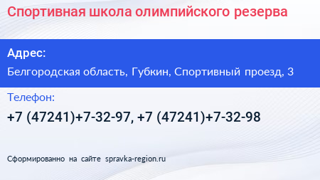 Спортивная школа олимпийского резерва - визитка