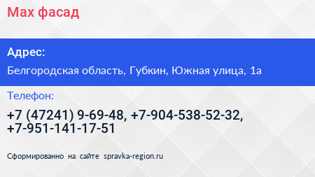 Max фасад - визитка