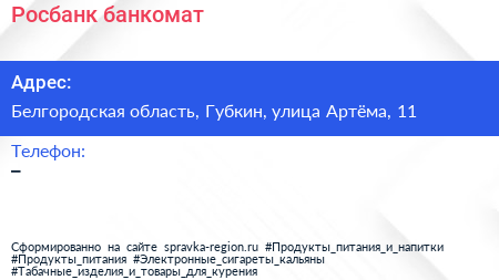 Нажмите, чтобы скачать визитку Росбанк банкомат - визитка