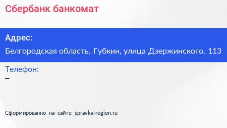 Нажмите, чтобы скачать визитку Сбербанк банкомат - визитка