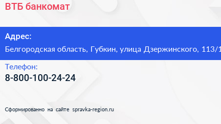 Нажмите, чтобы скачать визитку ВТБ банкомат - визитка