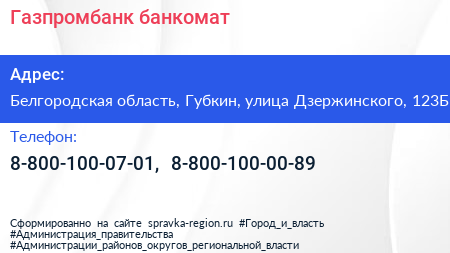 Нажмите, чтобы скачать визитку Газпромбанк банкомат - визитка