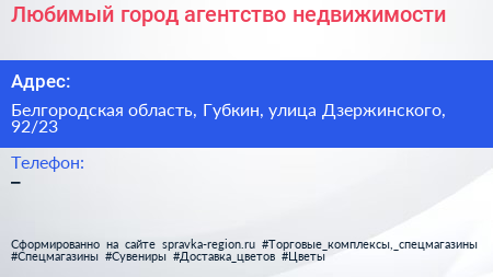 Любимый город агентство недвижимости - визитка