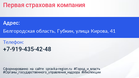 Нажмите, чтобы скачать визитку Первая страховая компания - визитка