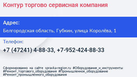 Контур торгово сервисная компания - визитка