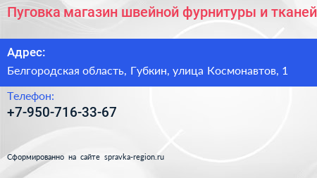 Пуговка магазин швейной фурнитуры и тканей - визитка