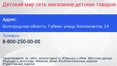 Детский мир сеть магазинов детских товаров - визитка