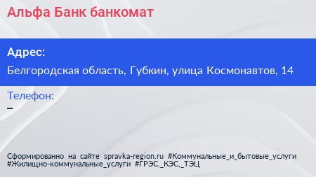 Нажмите, чтобы скачать визитку Альфа Банк банкомат - визитка