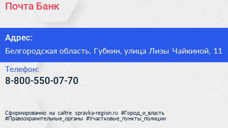 Нажмите, чтобы скачать визитку Почта Банк - визитка