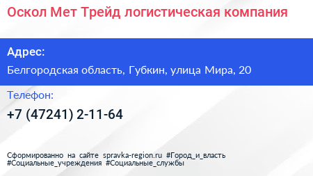Оскол Мет Трейд логистическая компания - визитка