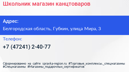 Нажмите, чтобы скачать визитку Школьник магазин канцтоваров - визитка