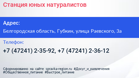 Станция юных натуралистов - визитка
