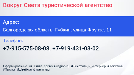 Нажмите, чтобы скачать визитку Вокруг Света туристической агентство - визитка