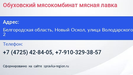 Обуховский мясокомбинат мясная лавка - визитка