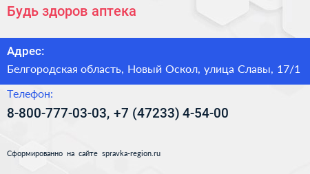 Будь здоров аптека - визитка