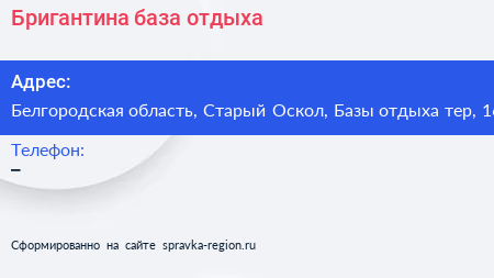 Бригантина база отдыха - визитка