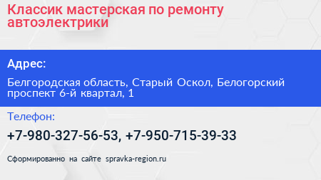 Классик мастерская по ремонту автоэлектрики - визитка
