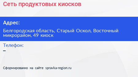 Сеть продуктовых киосков - визитка