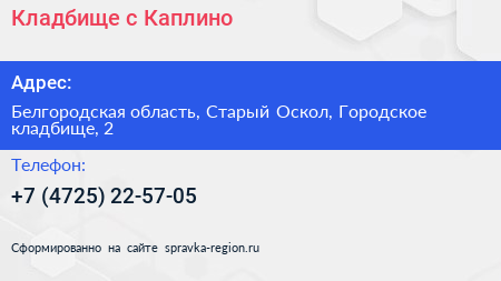 Кладбище с Каплино - визитка