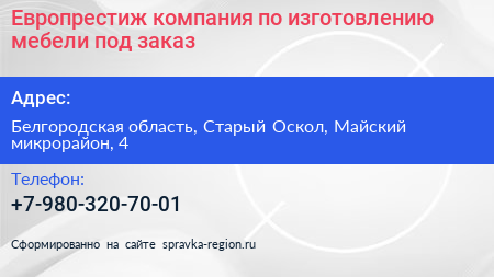 Европрестиж компания по изготовлению мебели под заказ - визитка