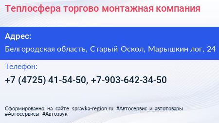 Теплосфера торгово монтажная компания - визитка
