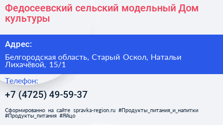 Федосеевский сельский модельный Дом культуры - визитка