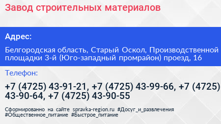 Завод строительных материалов - визитка