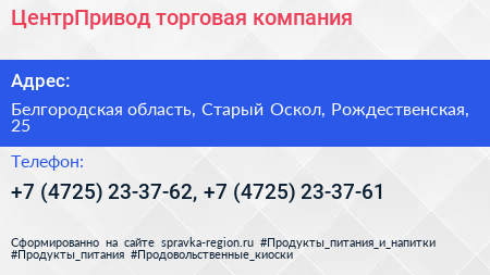 ЦентрПривод торговая компания - визитка