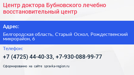 Центр доктора Бубновского лечебно восстановительный центр - визитка