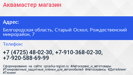 Аквамастер магазин - визитка