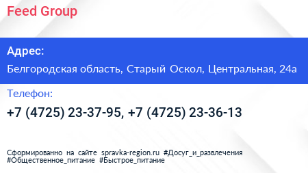 Feed Group - визитка