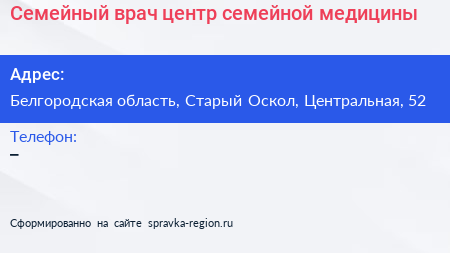 Семейный врач центр семейной медицины - визитка