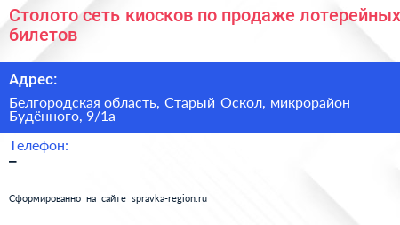 Столото сеть киосков по продаже лотерейных билетов - визитка