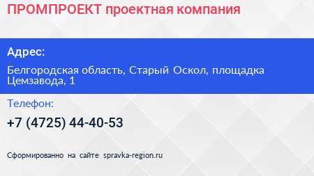 ПРОМПРОЕКТ проектная компания - визитка