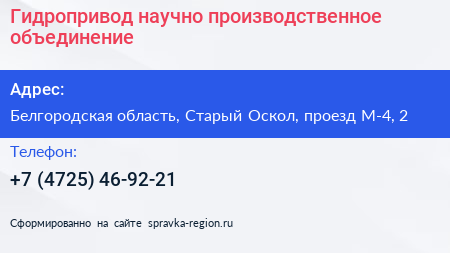 Гидропривод научно производственное объединение - визитка