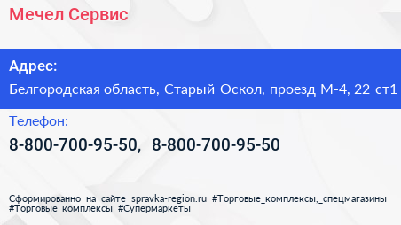 Мечел Сервис - визитка